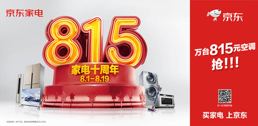 京东815